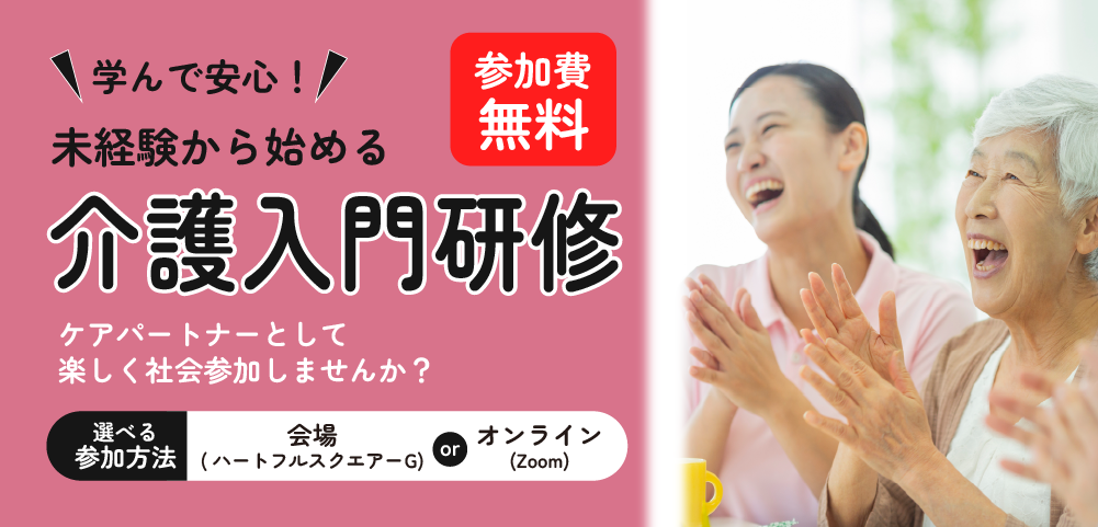 令和7年度ぎふケアパートナー育成推進事業の入門研修