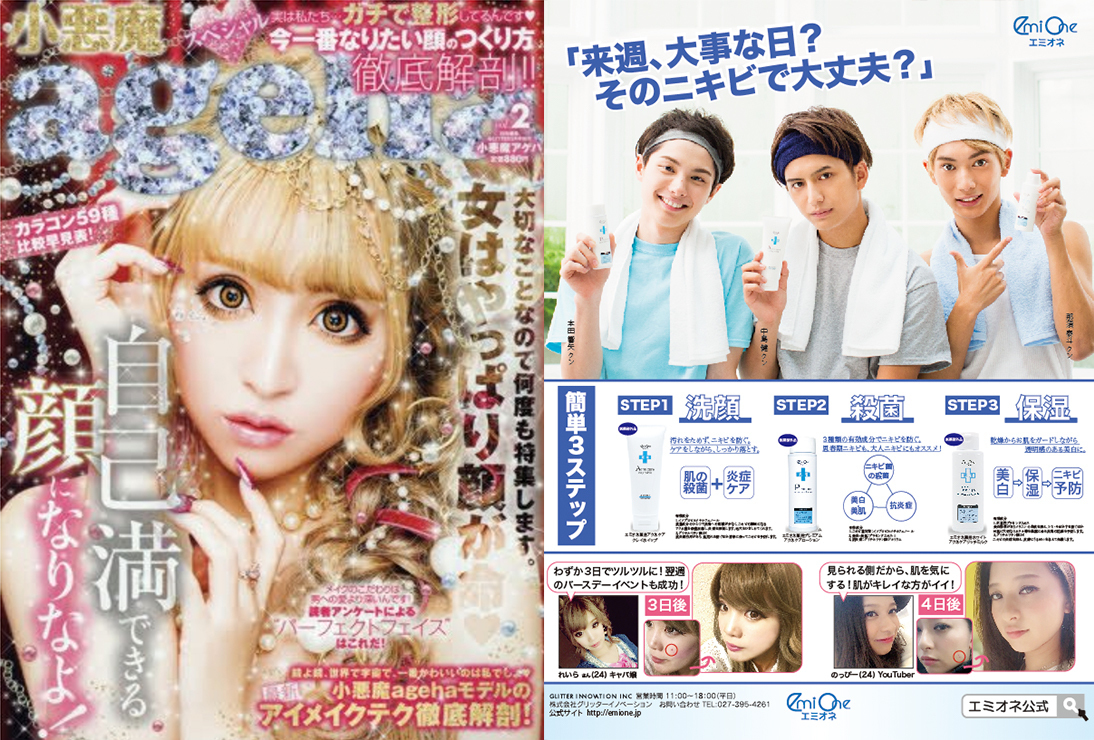 公式 Emione エミオネ 公式サイト 中島健 本田響矢 那須泰斗イメージモデル決定 郡司英里沙プロデュース美肌ブランド