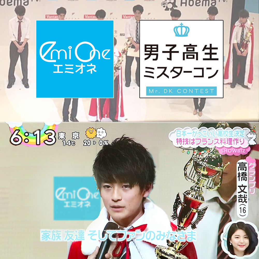 公式 Emione エミオネ 公式サイト 中島健 本田響矢 那須泰斗イメージモデル決定 郡司英里沙プロデュース美肌ブランド