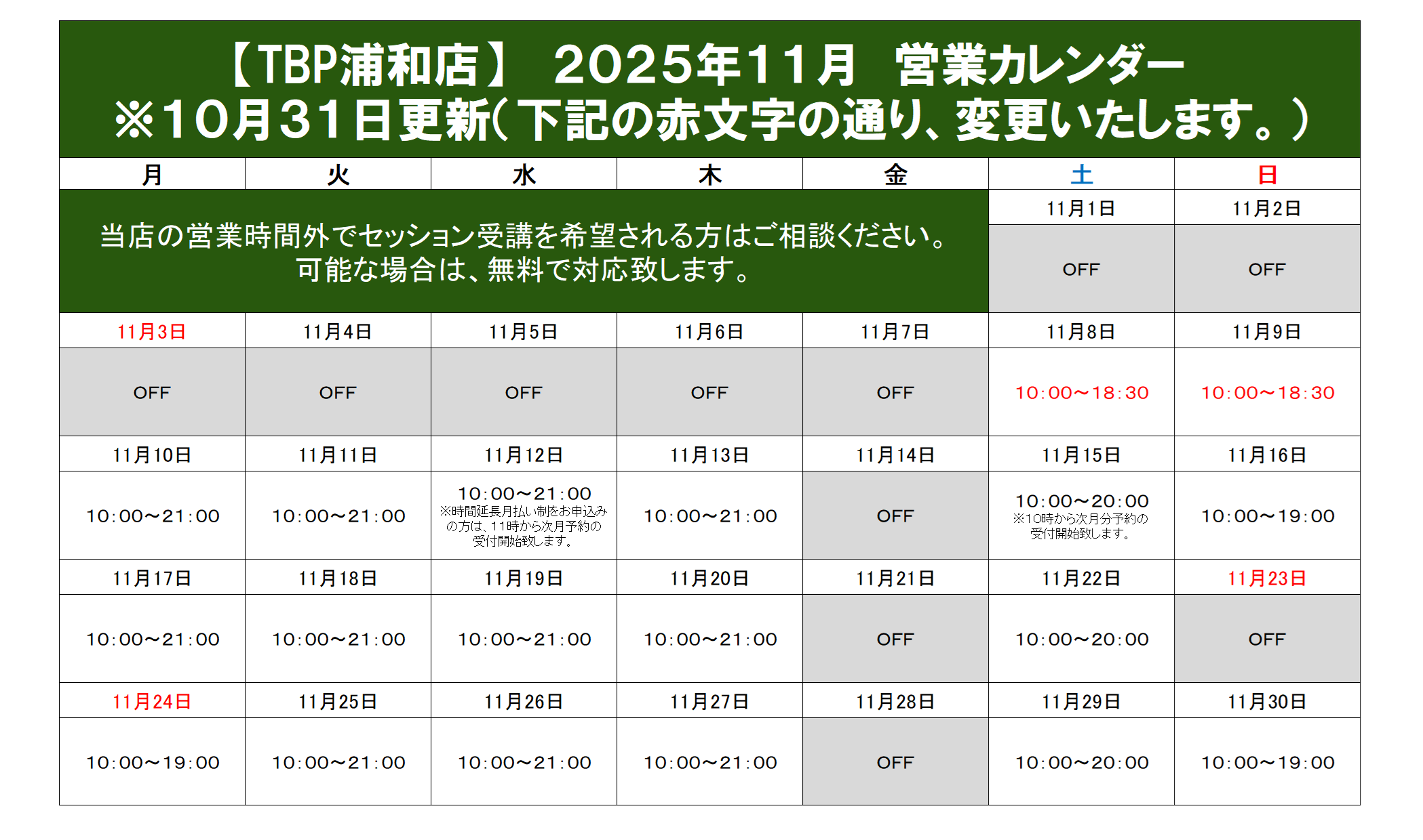 浦和店|2025年10月営業カレンダー|ゴルフパーソナル・ピラティスやストレッチ・加圧トレーニング・ダイエットなど