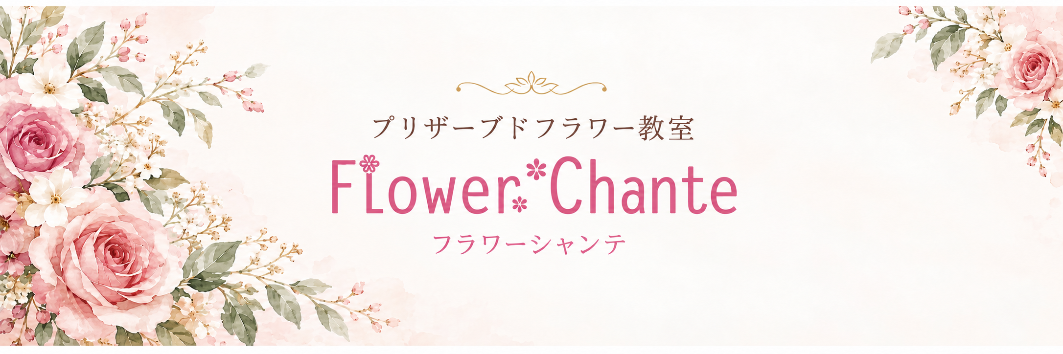 北九州フラワーアレンジメント教室