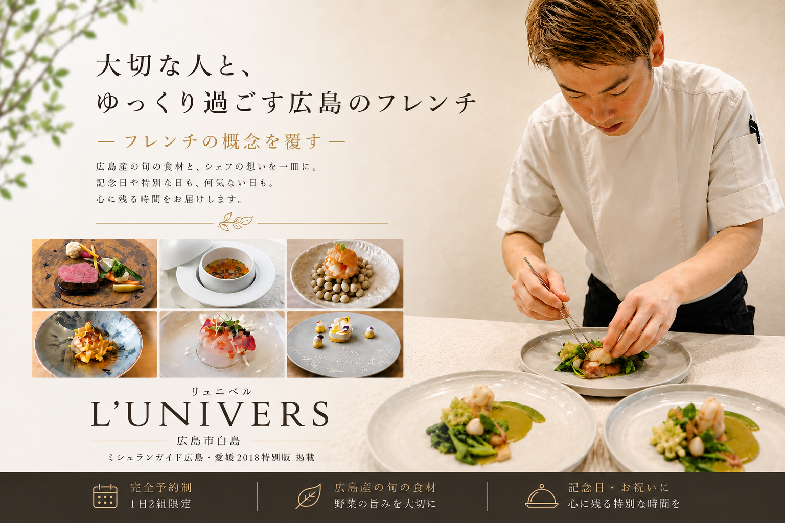 広島市フレンチレストラン リュニベル ミシュランガイド掲載