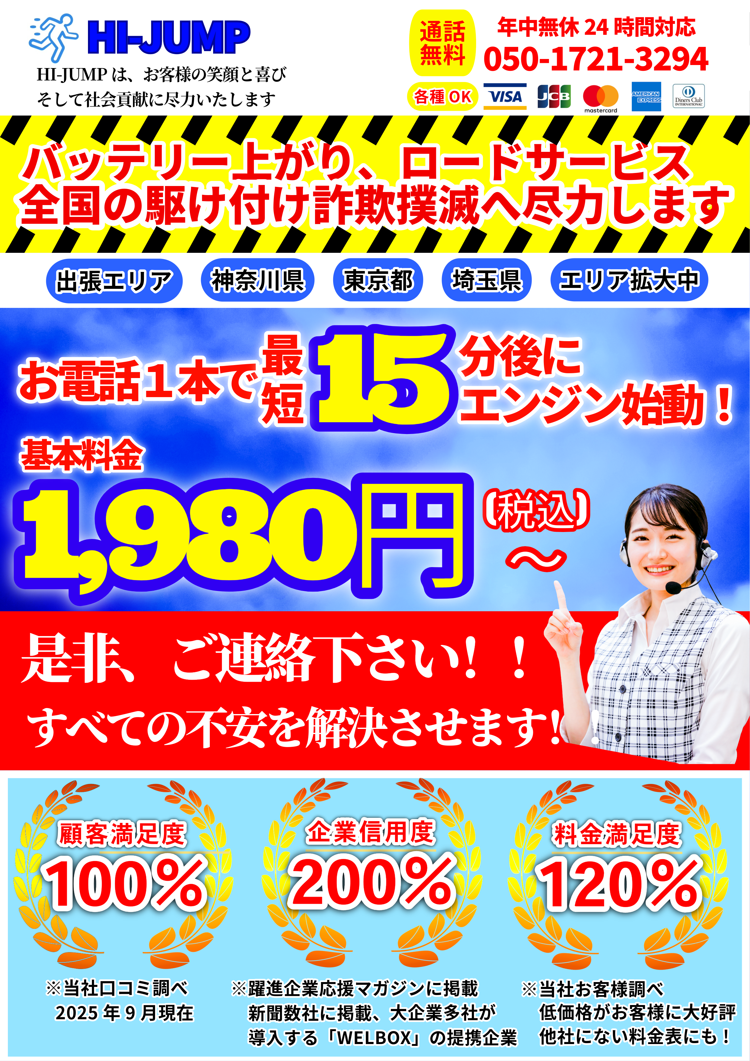 バッテリートラブル緊急駆け付け|HI-JUMP