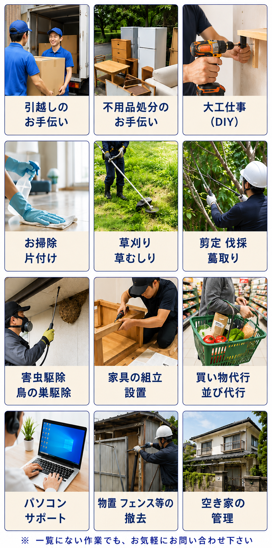 遠州おたすけ隊のサービス内容一蘭(スマホ用)