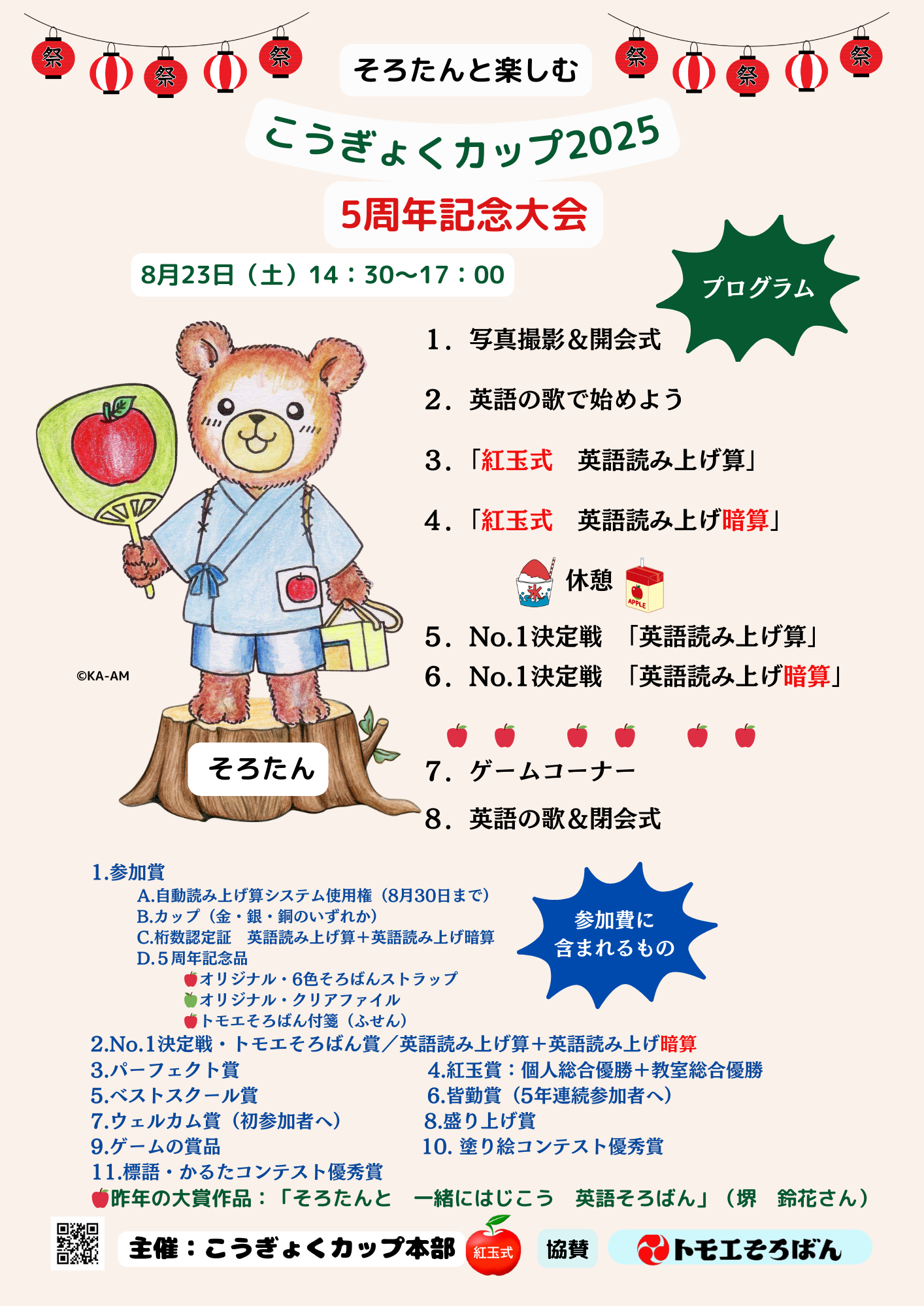 こうぎょくカップ2024プログラム