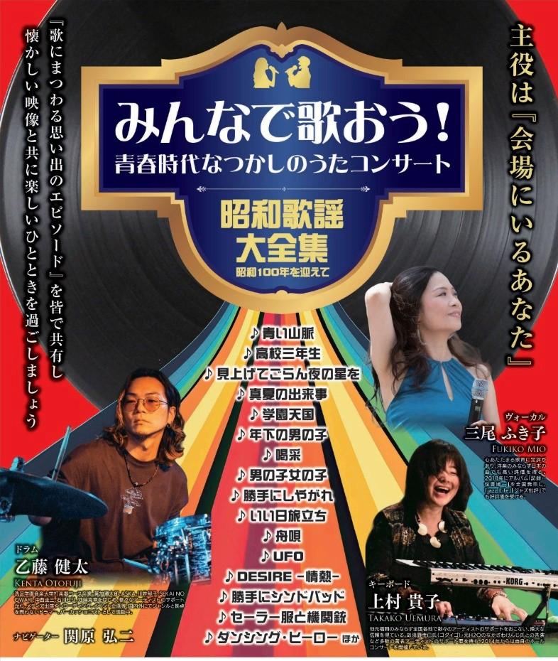 みんなで歌おう!青春時代なつかしのうたコンサート~昭和歌謡大全集の商品画像