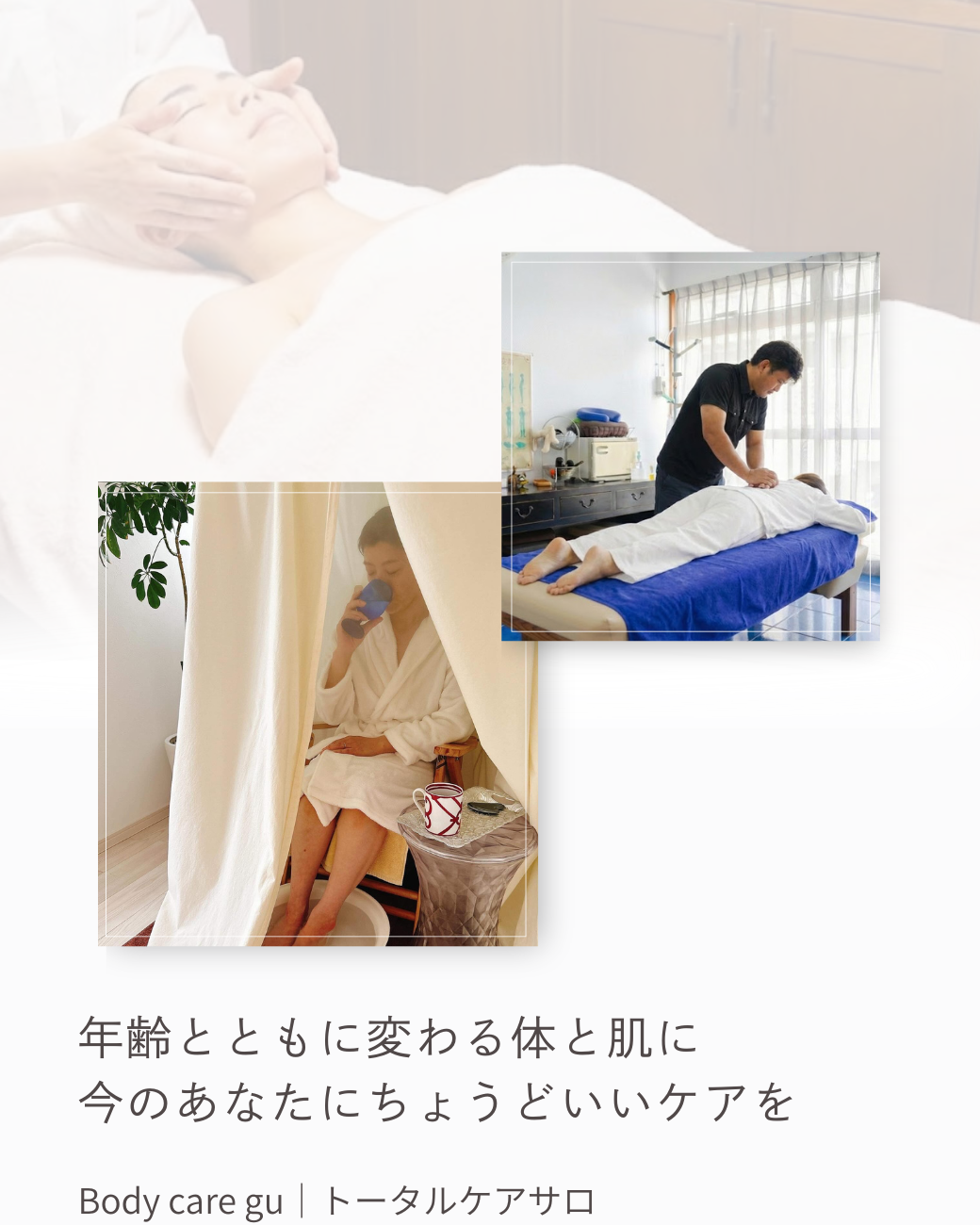 那覇市 豊見城市で整体とエステを叶えるトータルケアサロン｜Body care gu（ボディーケアグー) 小禄高校近く 奥武山公園駅徒歩5分