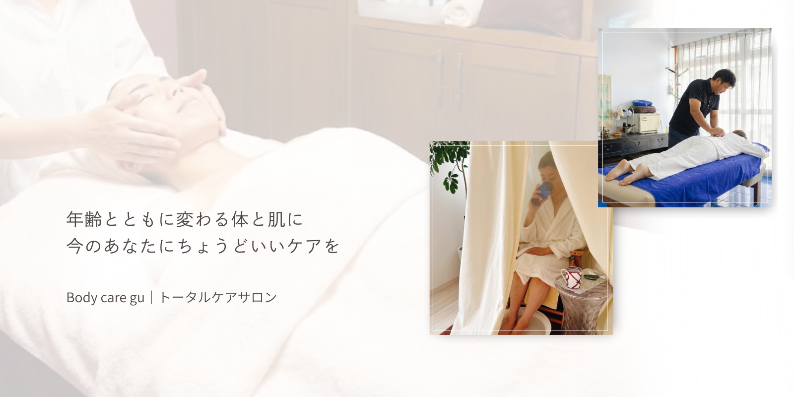 那覇市 豊見城市で整体とエステを叶えるトータルケアサロン｜Body care gu（ボディーケアグー)小禄高校近く 奥武山公園駅徒歩5分