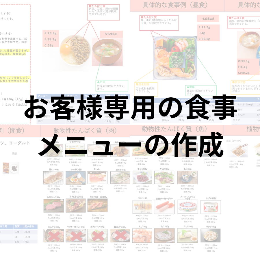 お客様専用の食事メニューの画像