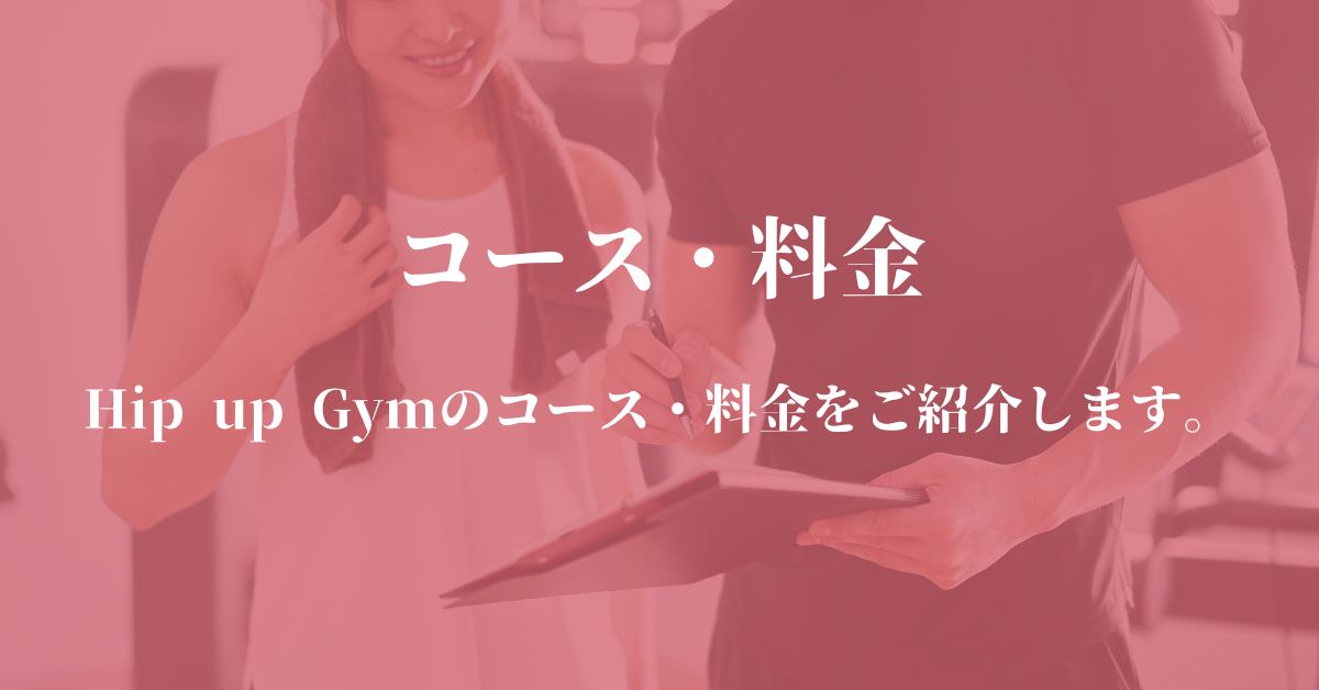 コース・料金のバナー画像