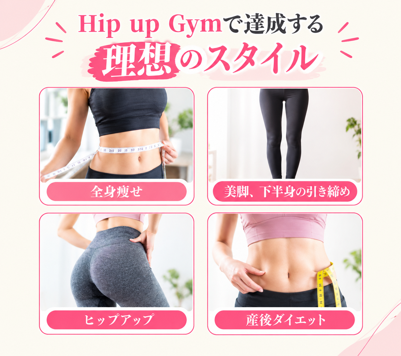 理想のスタイルの画像
