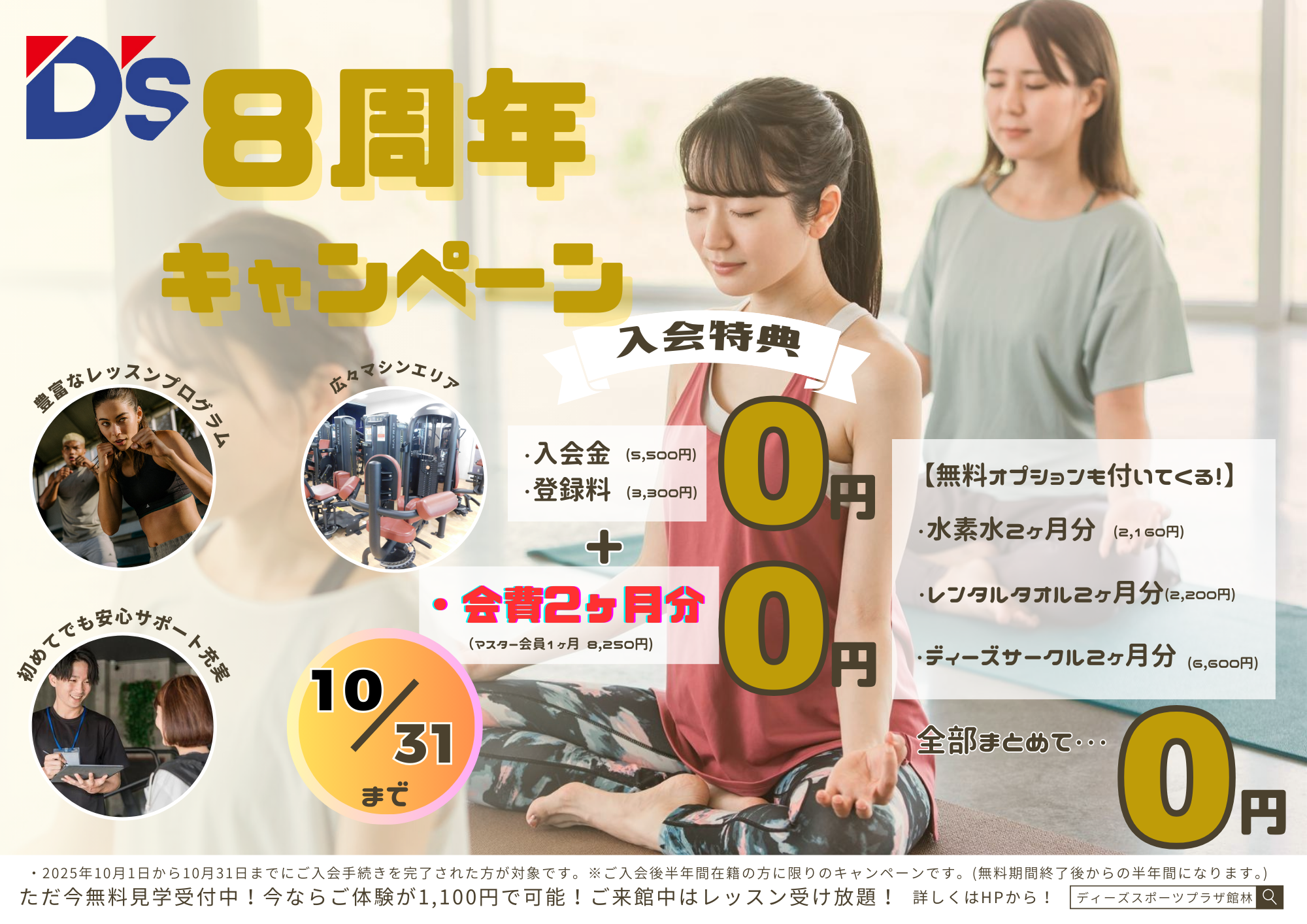 お得な入会キャンペーン実施中！