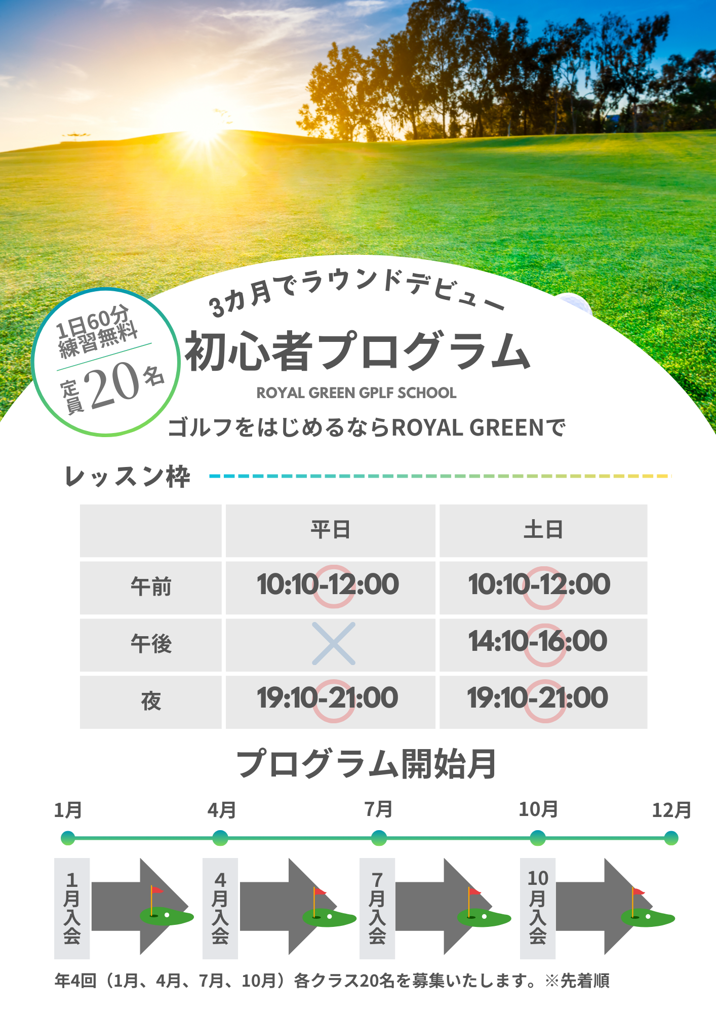 初心者ゴルフレッスンプログラム｜ROYAL GREEN Mito（ロイヤルグリーン水戸）