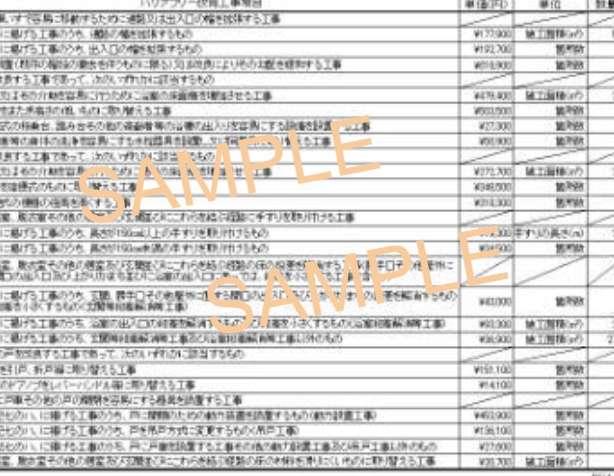 住宅ローン控除｜中古マンション｜住宅省エネルギー性能証明書｜リフォーム工事履歴｜工事項目一覧