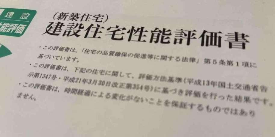 住宅ローン控除｜中古マンション｜住宅省エネルギー性能証明書｜建設住宅性能評価書｜省エネルギー対策等級
