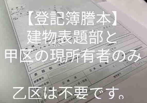 住宅ローン控除｜住宅省エネルギー性能証明書｜中古マンション｜登記事項証明書より