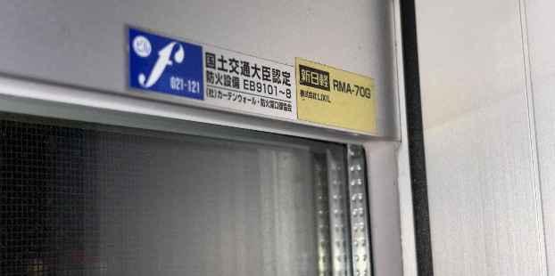 住宅ローン控除：複層ガラス（ペアガラス）のサッシの仕様