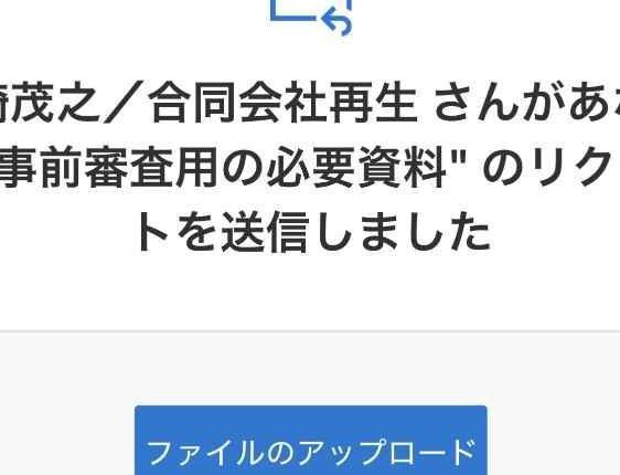 住宅ローン控除｜中古マンション｜住宅省エネルギー性能証明書｜事前審査資料のアップロード