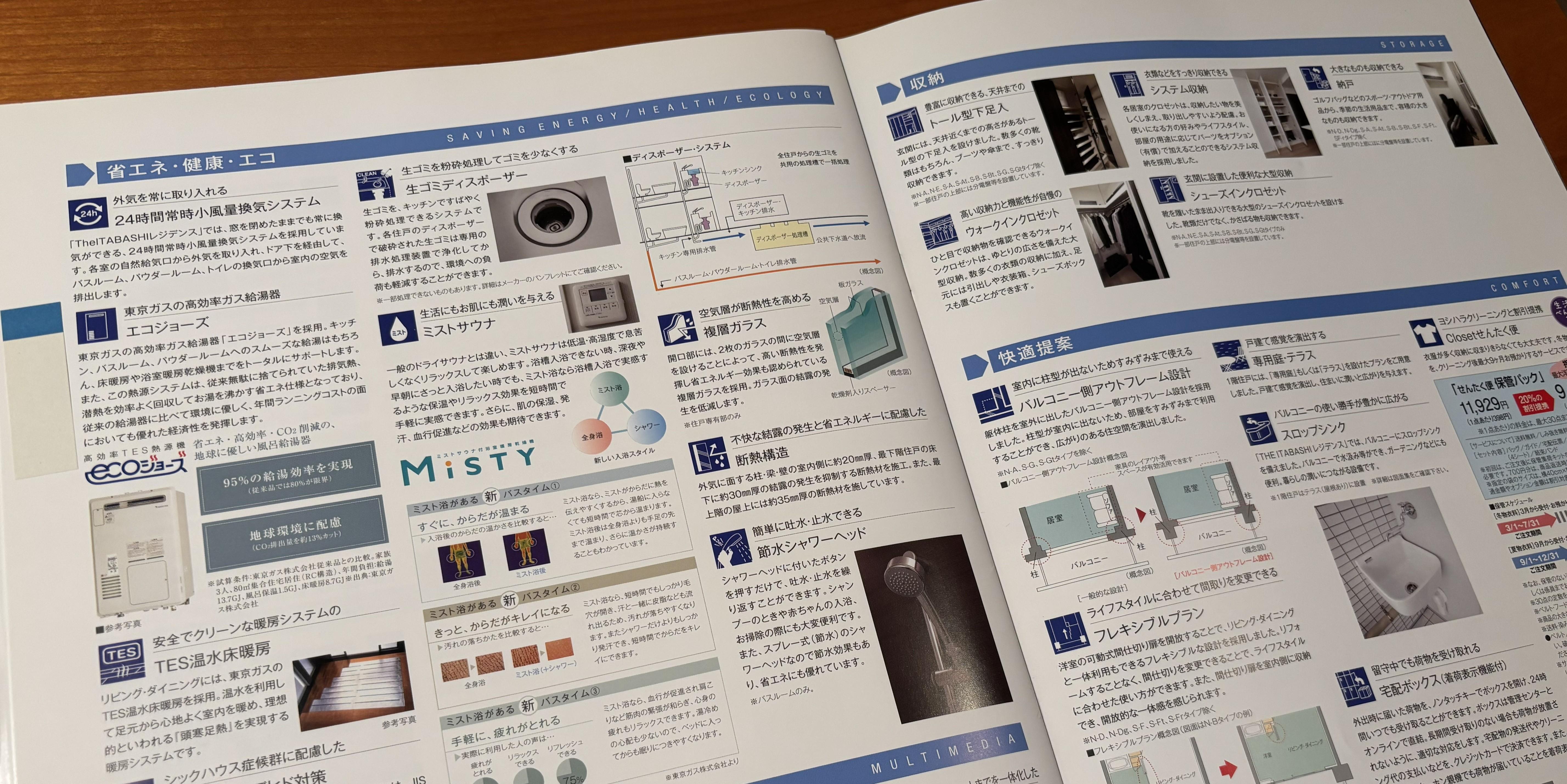 新築販売時のパンフレットから各種省エネルギー性能に関わる仕様の抜粋