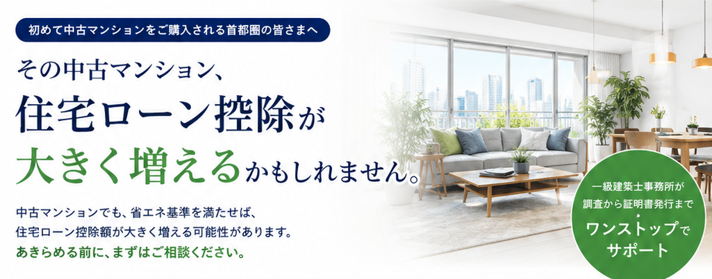 その中古マンション、住宅ローン控除が大きく増えます！