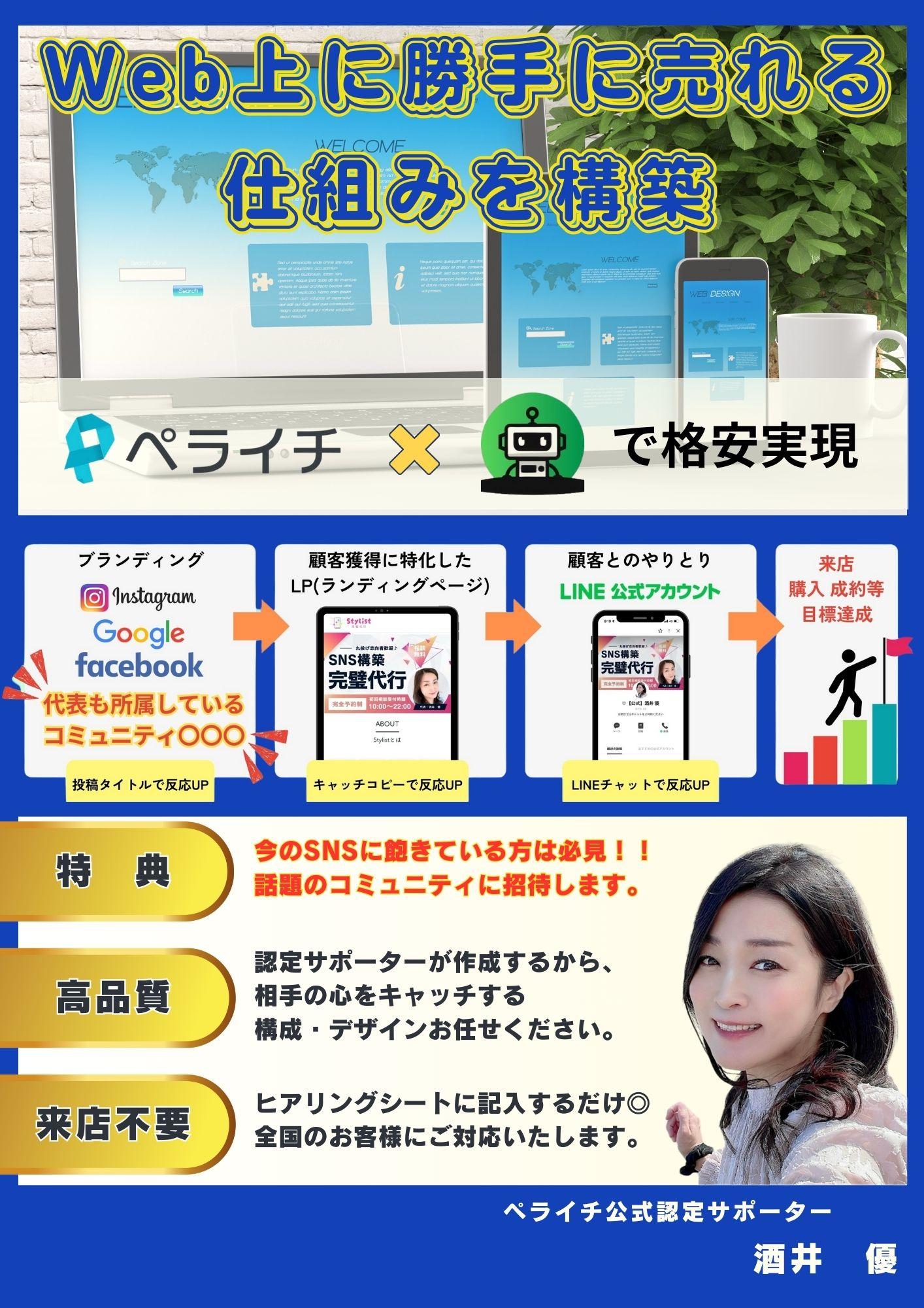 完璧代行のStylist