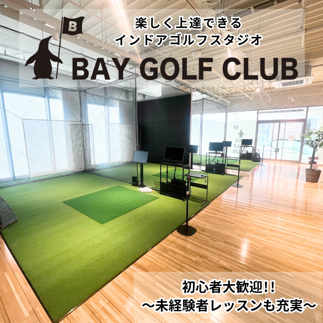 BAY GOLF CLUBの公式サイトの画像(4/6)