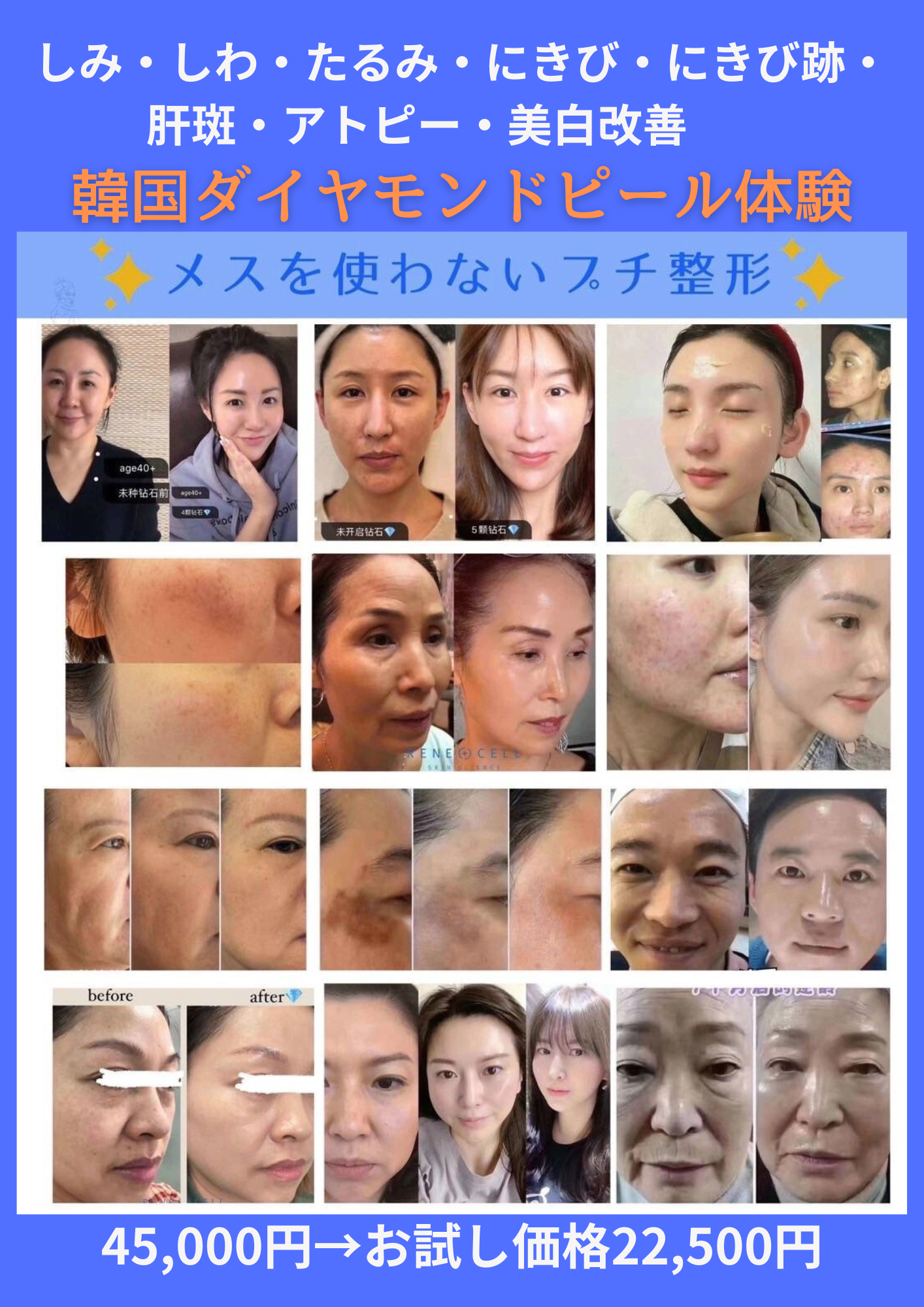 韓国女優 フェイシャル体験会