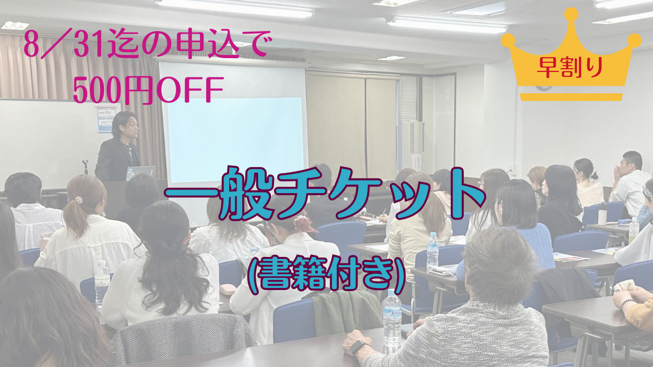 【早割】一般チケットの商品画像