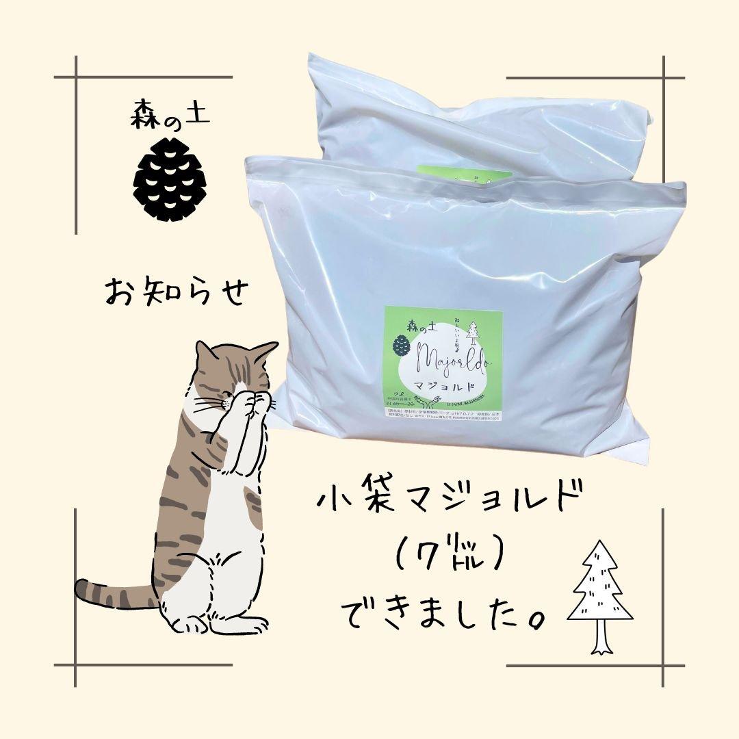 森の土マジョルド 小サイズ（約7ℓ）の商品画像