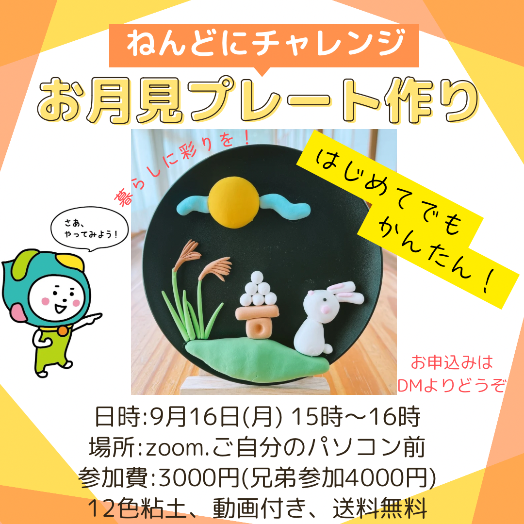 ねんどパークの粘土教室開催しているさくまともこです。東京都練馬区、対面、オンライン開催してます。