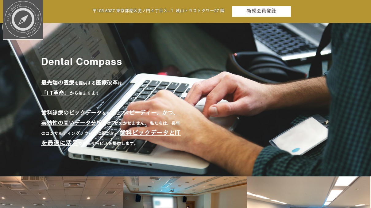 Dental Compass⻭科専⾨診療データ管理クラウド