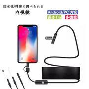 内視鏡カメラ マイクロスコープ スマホ アンドロイドの商品画像