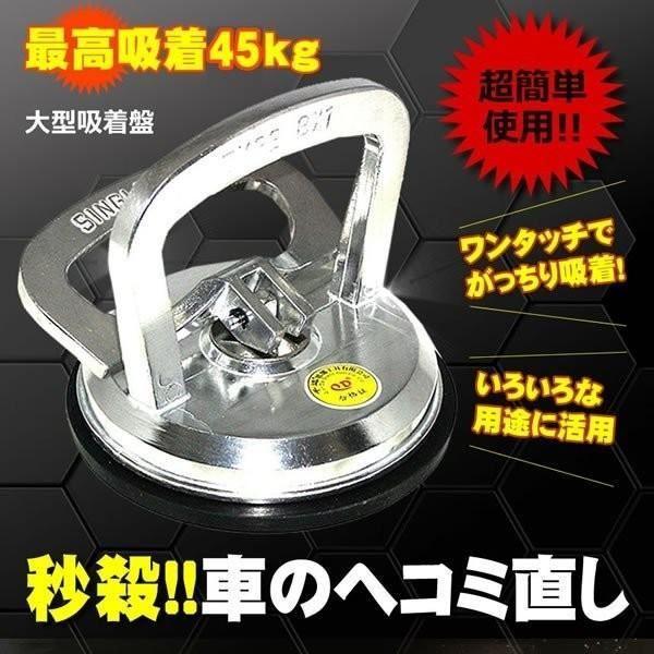 車のヘコミ直し　強力吸盤最高吸着45kg荷物運搬の商品画像