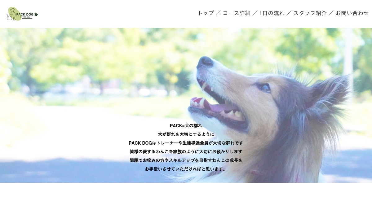 PACKDOG トップページ