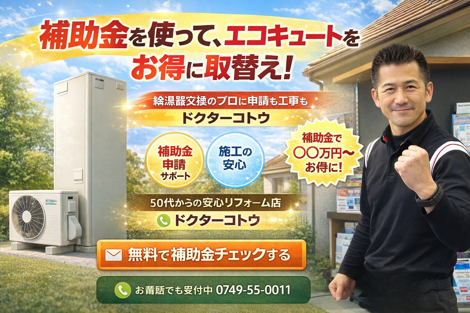 エコキュート取替のご案内