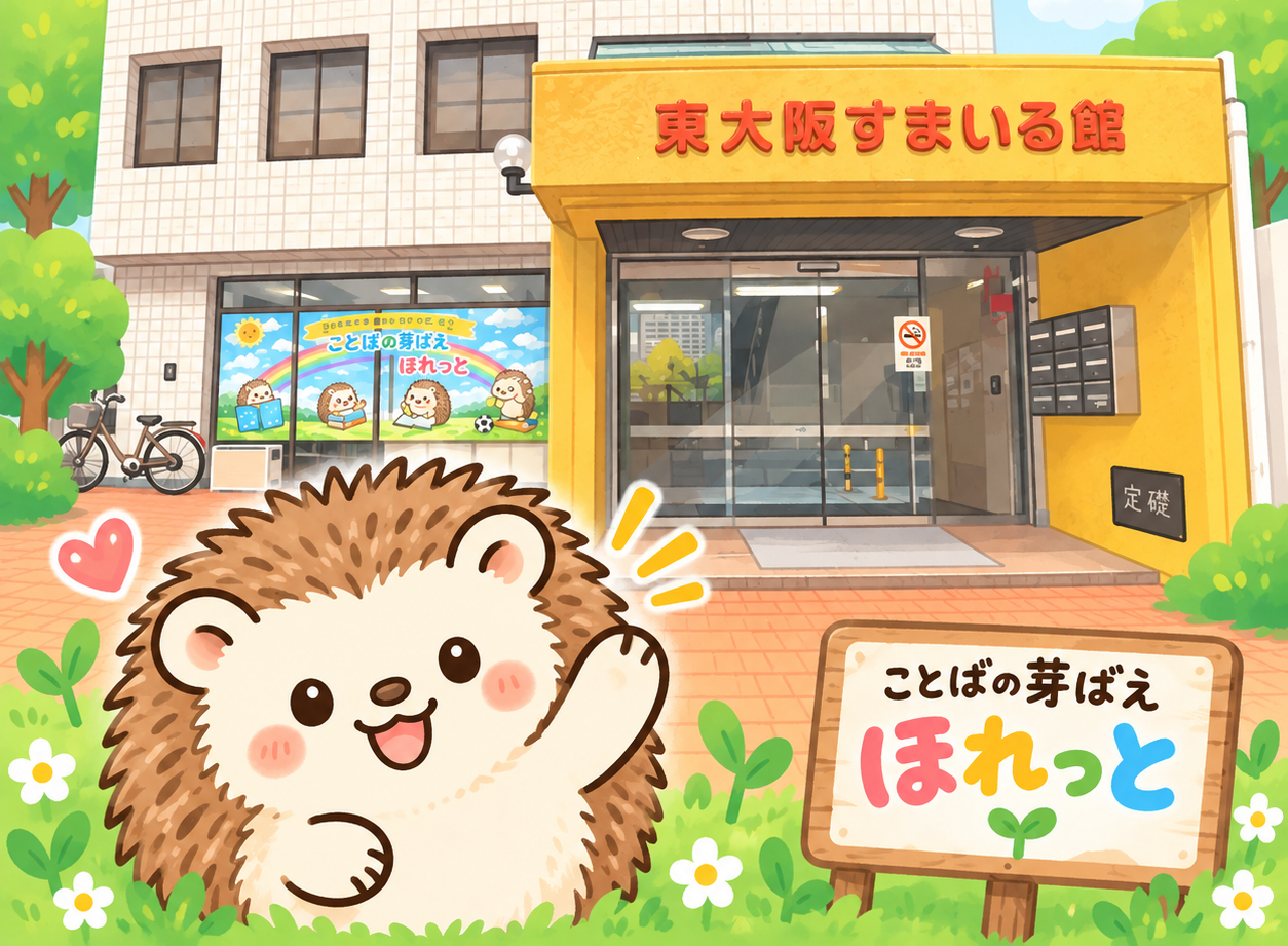 ことばの芽ばえ「ほれっと」会社概要
