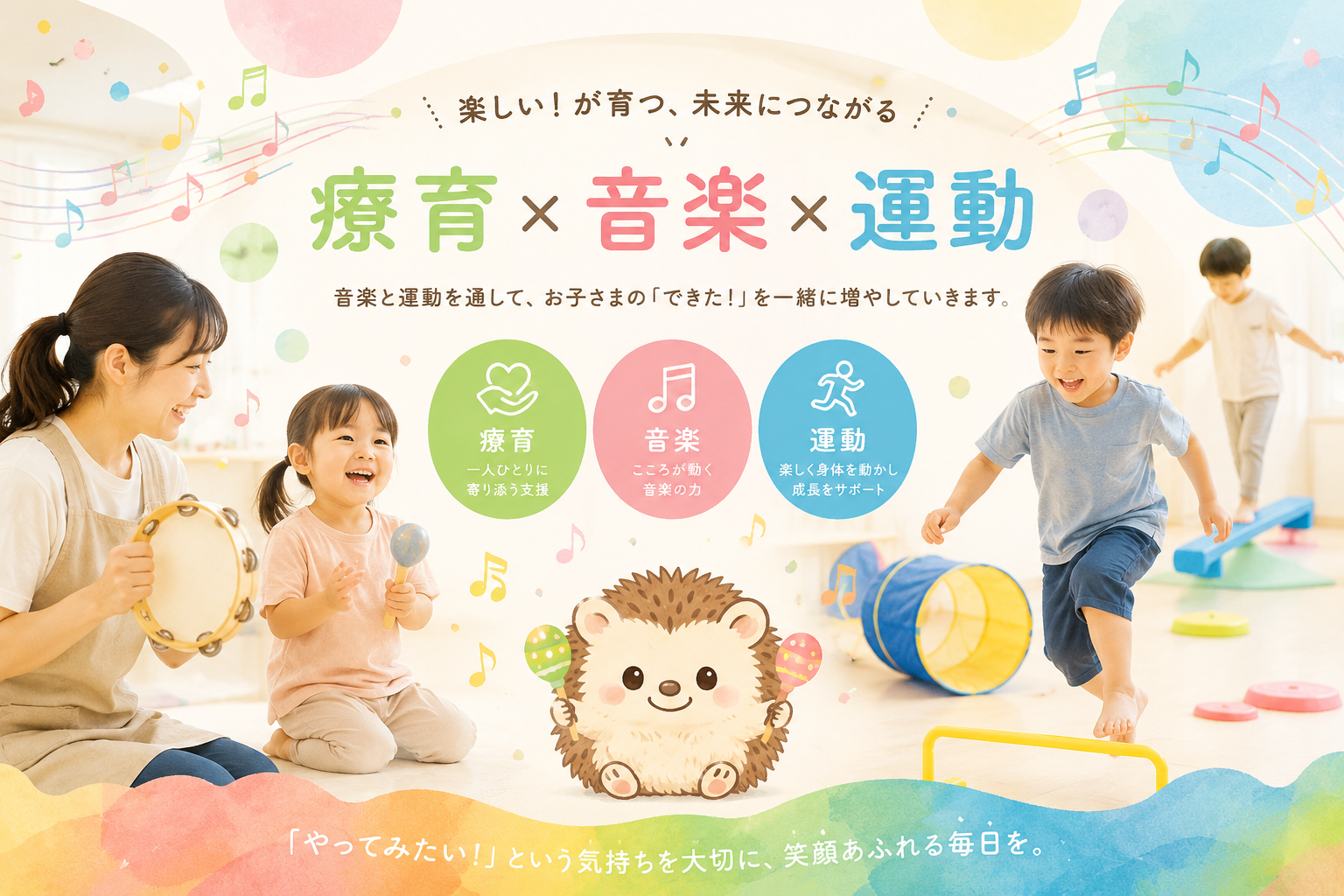 ことばの芽ばえ「ほれっと」＊療育×音楽×運動で、「やってみたい」という気持ちを大切に、笑顔あふれる毎日を！