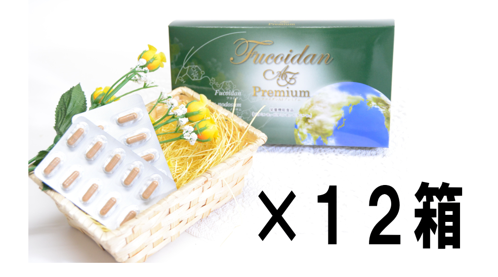 フコイダンAFプレミアムカプセル12箱セットの商品画像