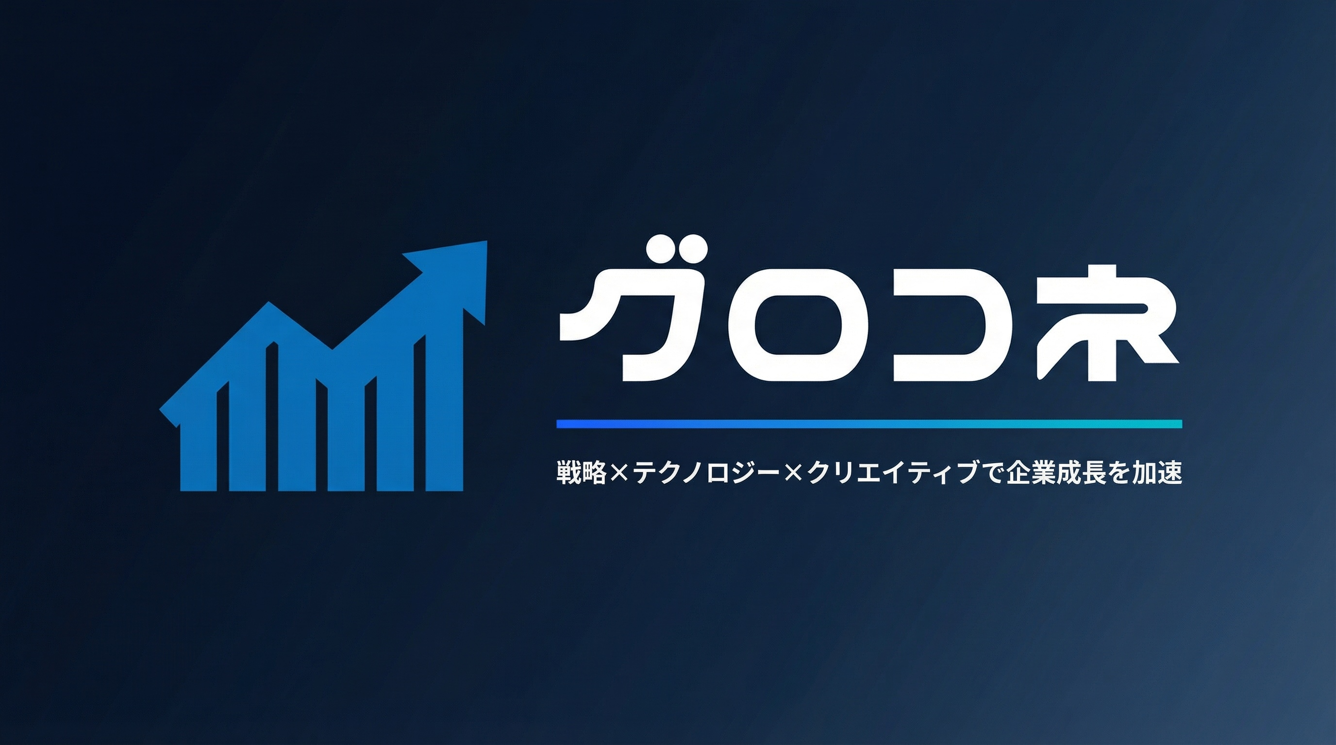 株式会社グロコネ