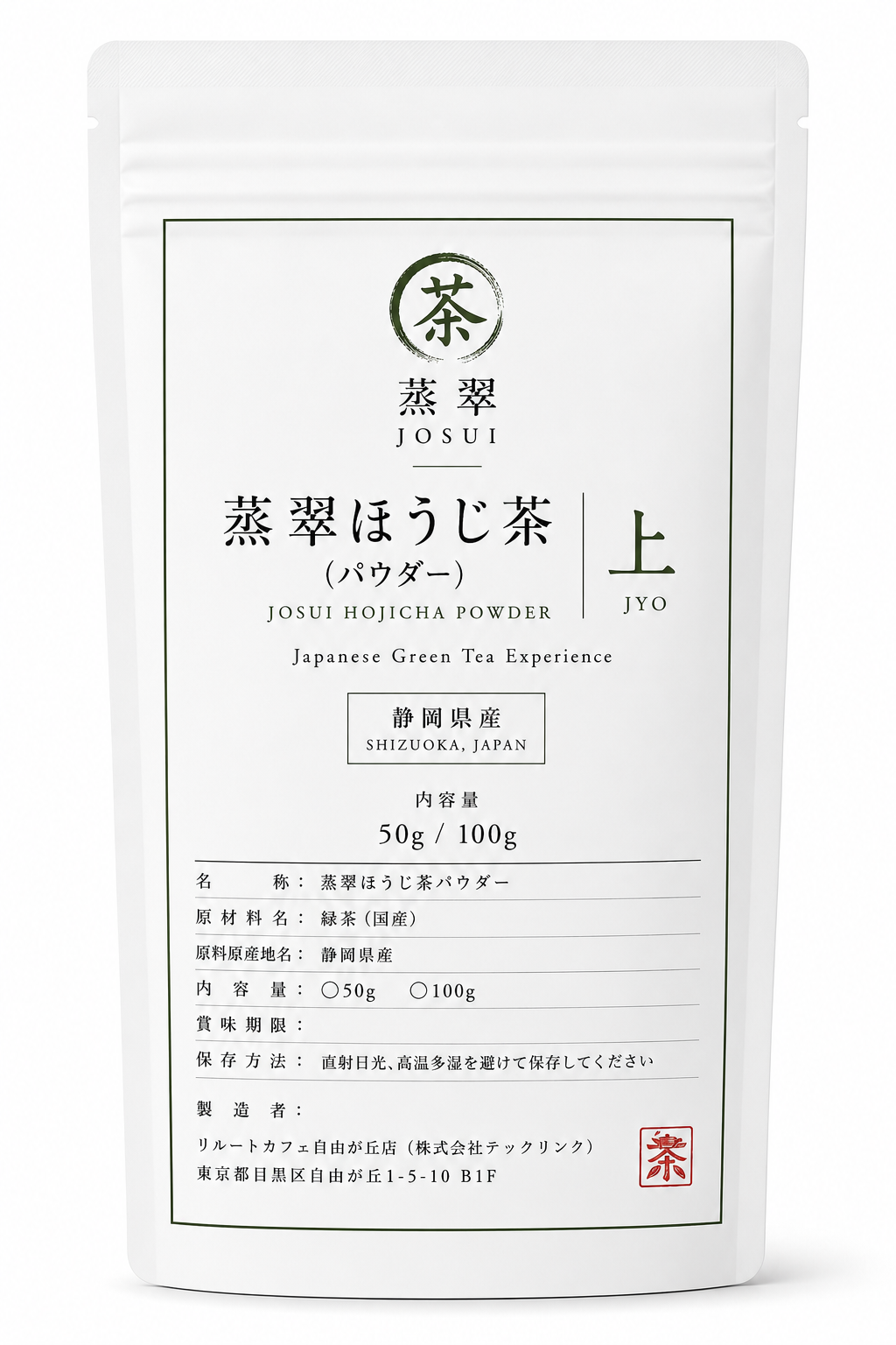 蒸翠ほうじ茶パウダー（上）の商品画像