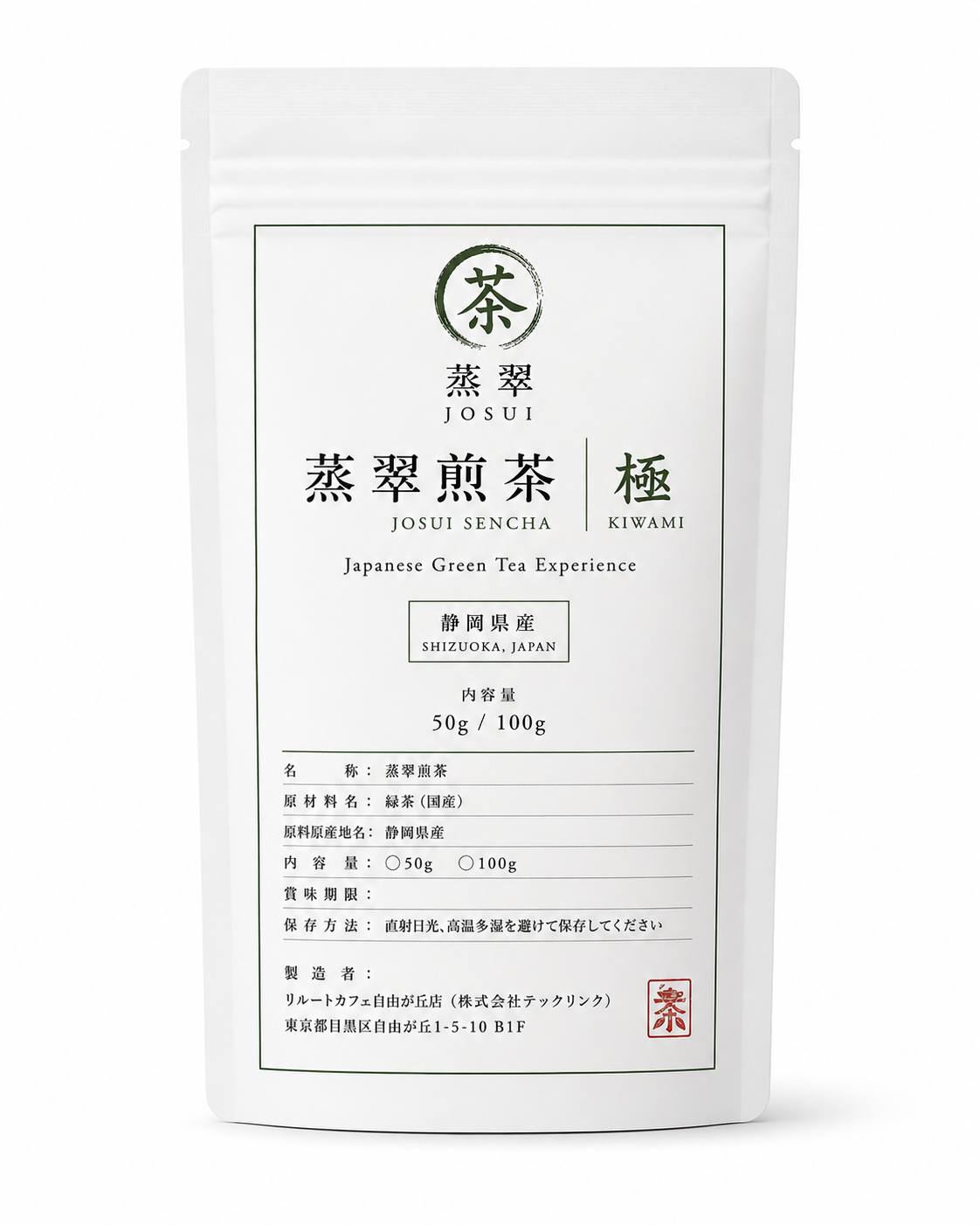 蒸翠煎茶（極）の商品画像