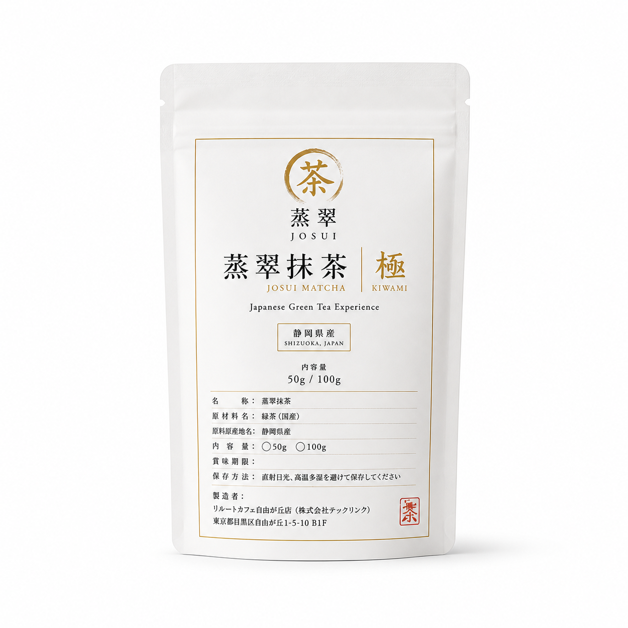 蒸翠抹茶（極）の商品画像