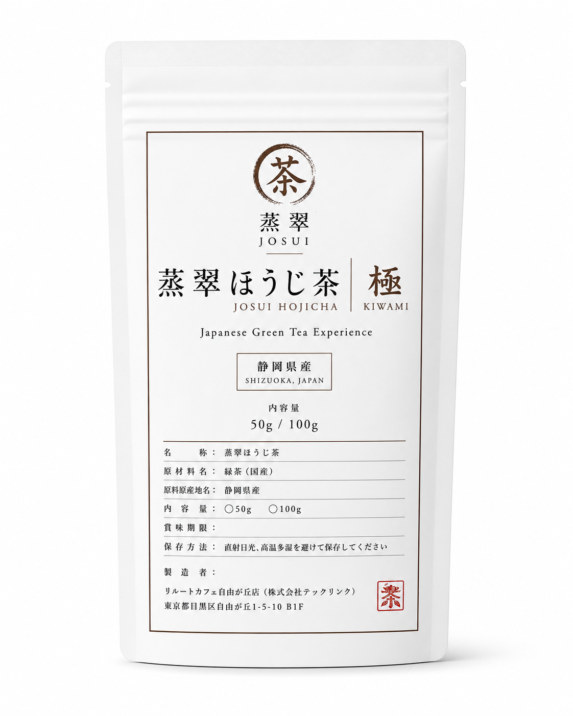 蒸翠ほうじ茶（極）の商品画像