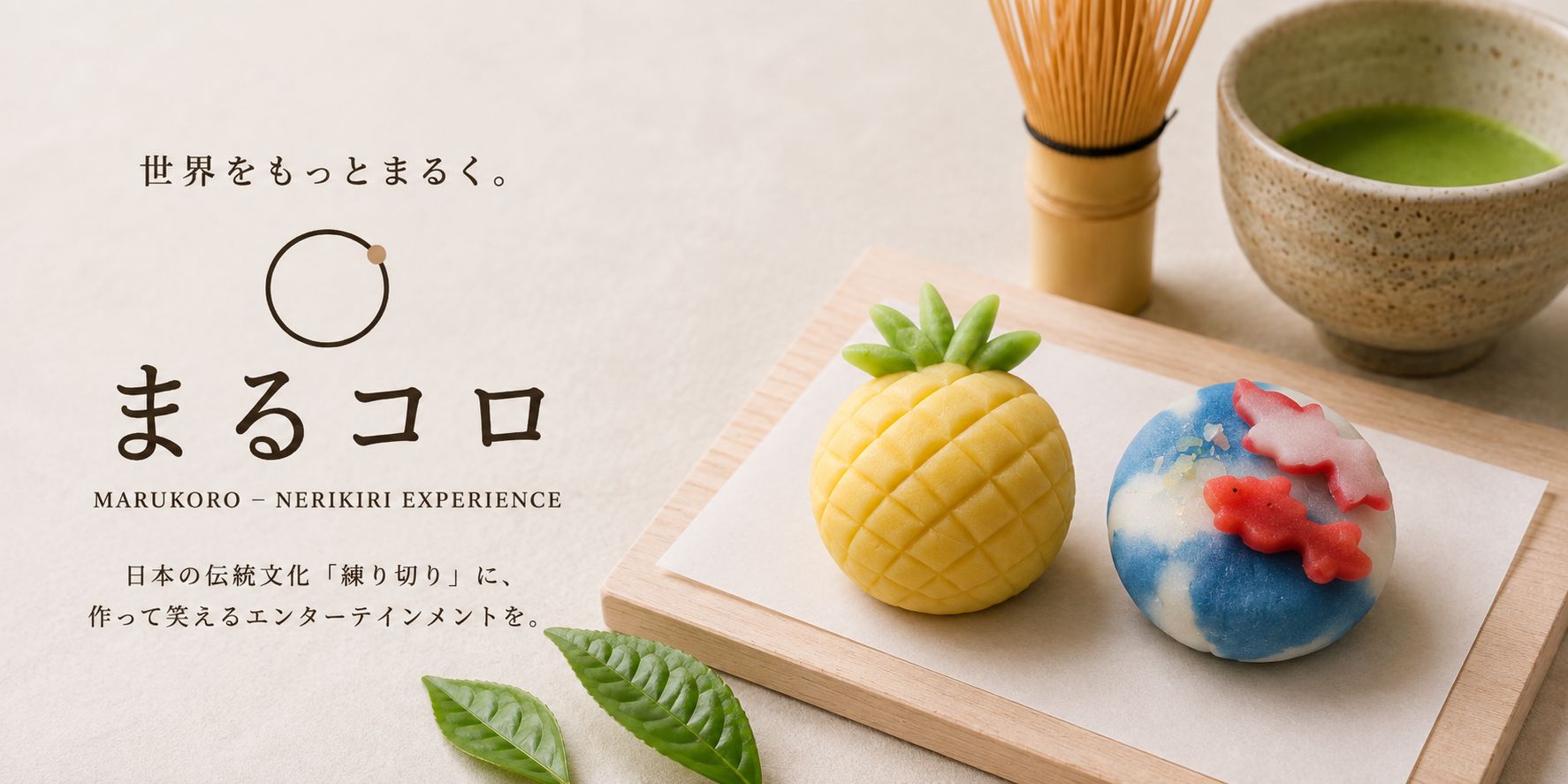 世界をもっとまるく