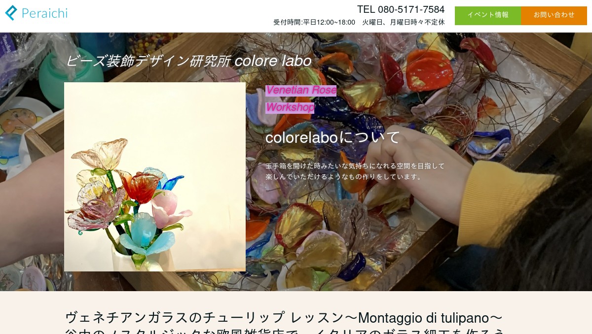 ガラスの薔薇を作ろう