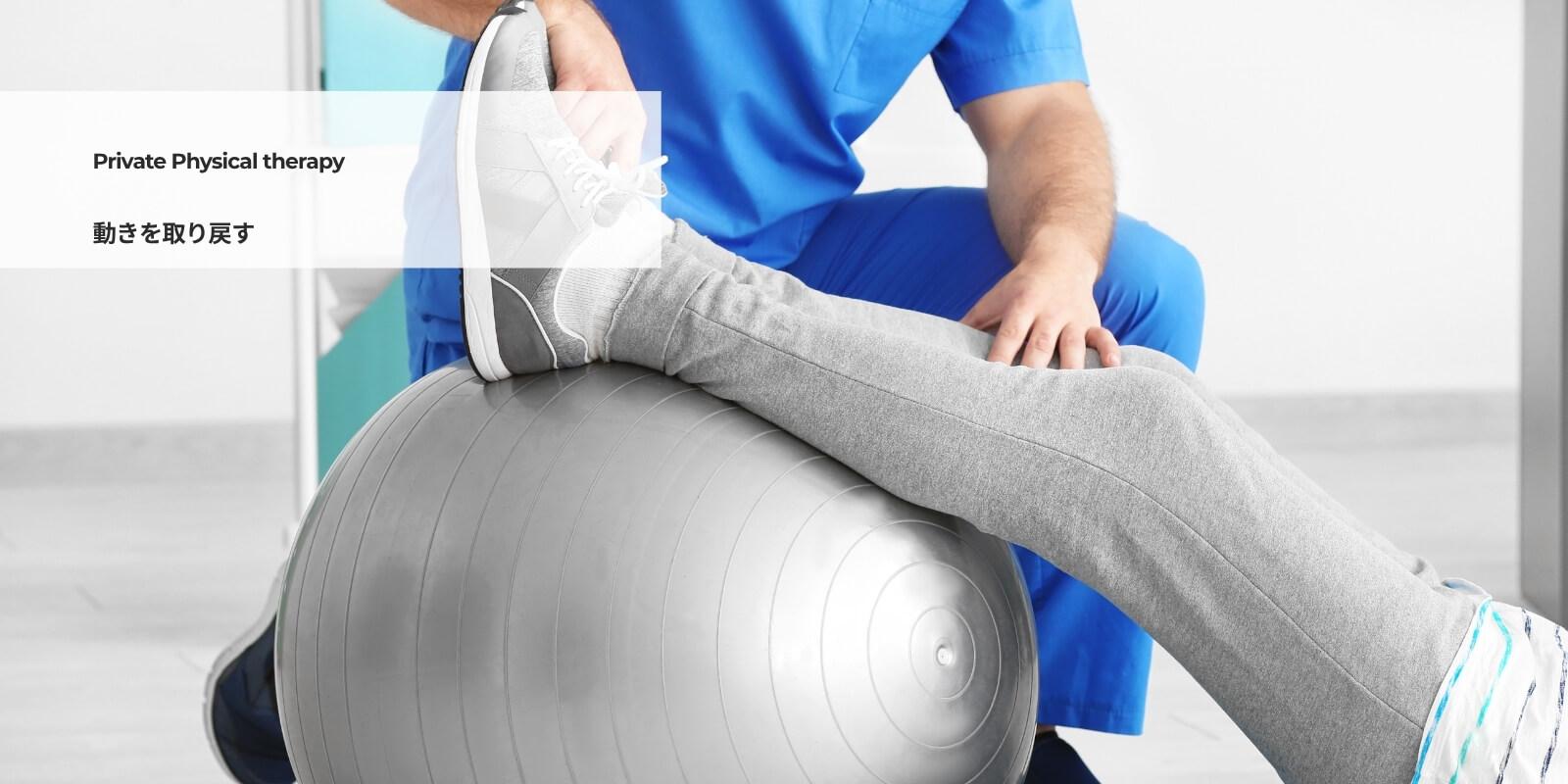 Cause Reha|プライベート(自費)リハビリテーションのイメージ