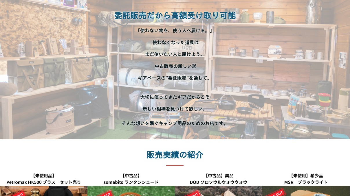 委託販売について