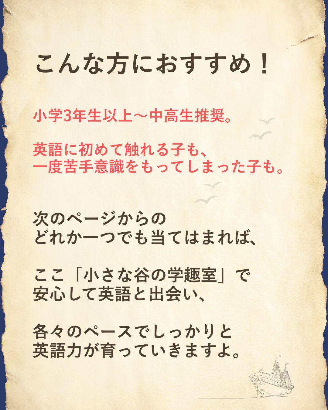 Naomi子ども英会話_小さな谷の学趣室】船橋市 馬込沢駅徒歩5分！