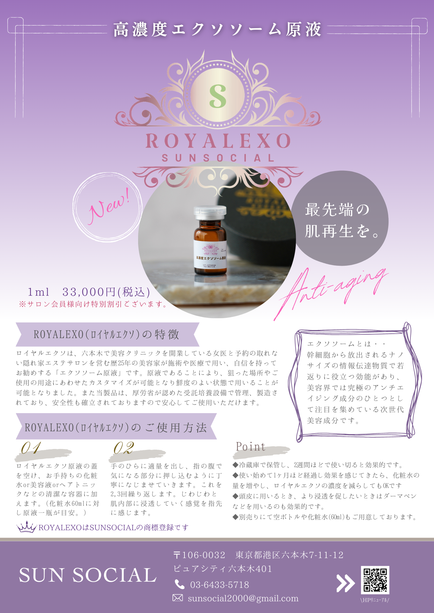 エクソソーム原液ロイヤルエクソの商品説明