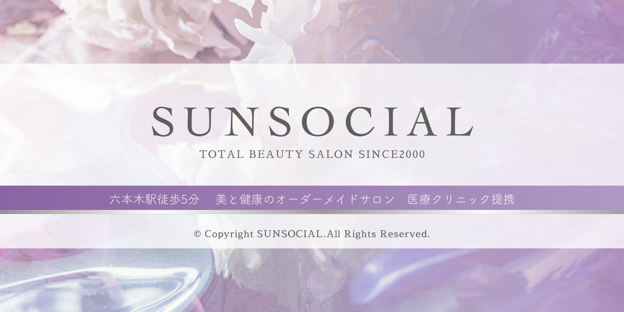 六本木のエステサロンSUNSOCIALのトップページロゴデザイン